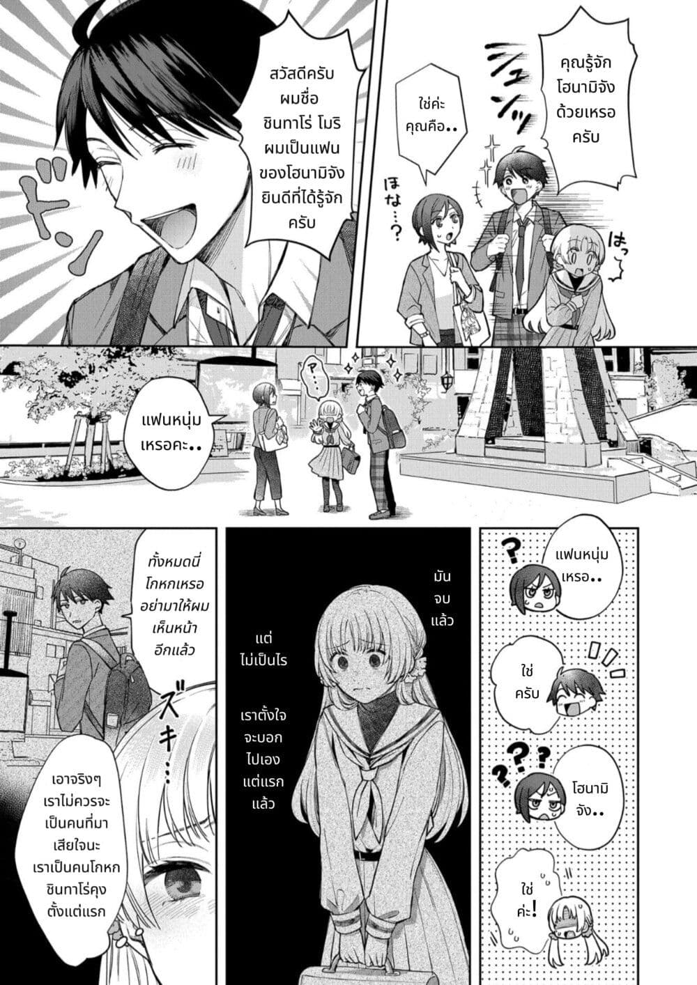 Houkago no Cinderella-kun page 3