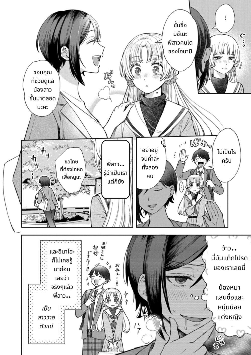 Houkago no Cinderella-kun page 4