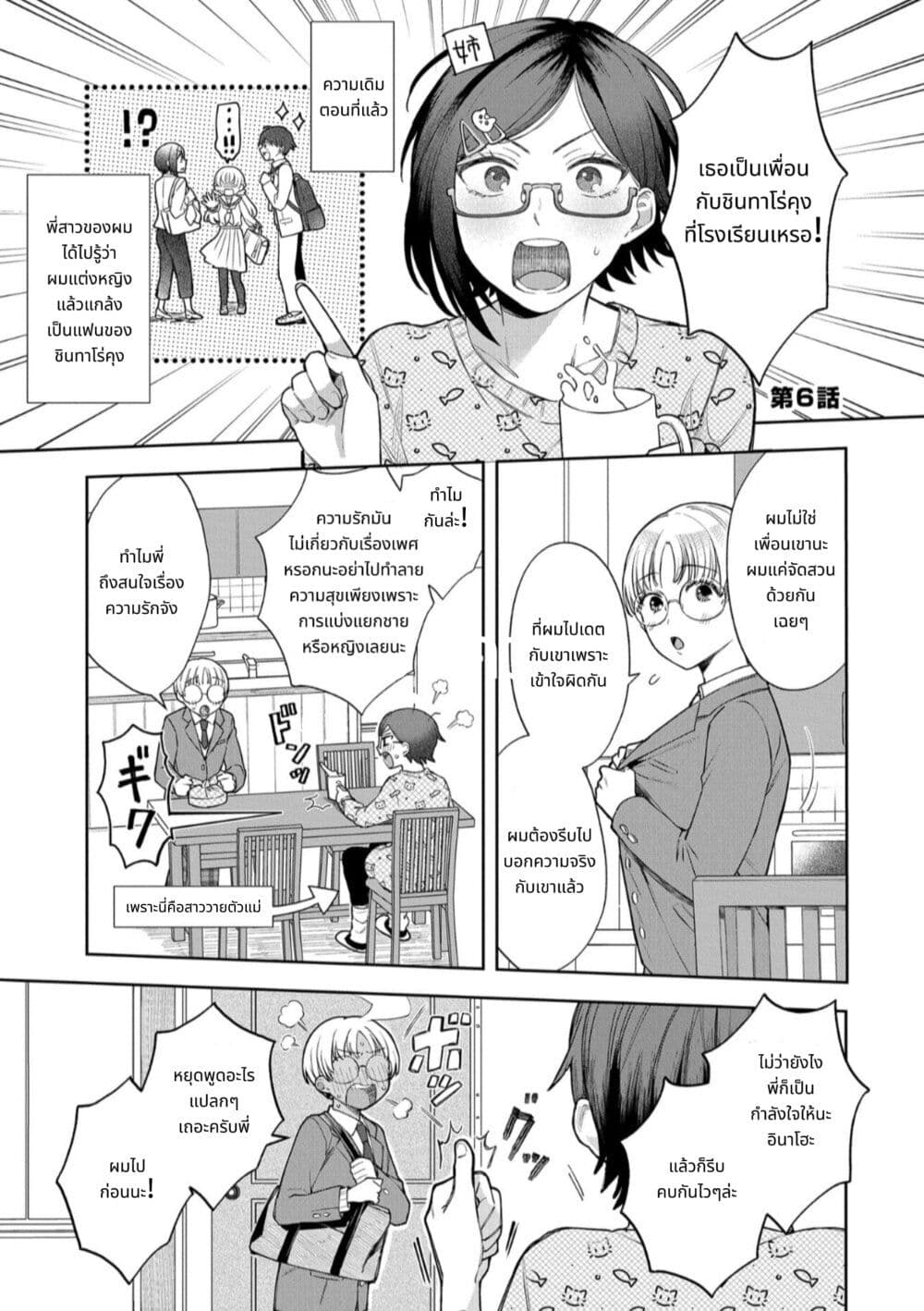 Houkago no Cinderella-kun page 1