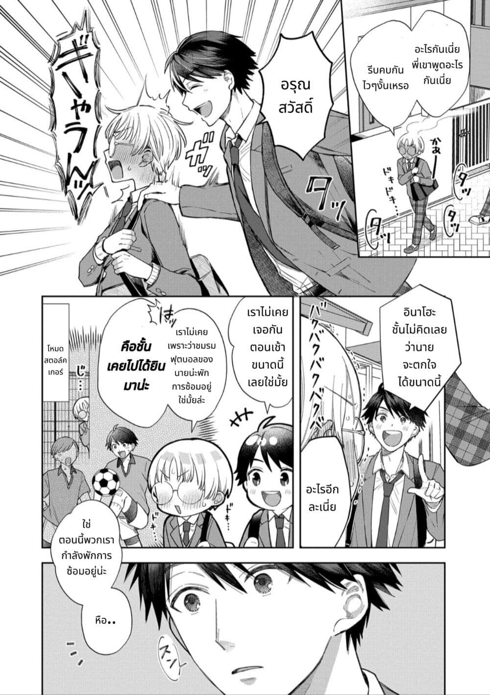 Houkago no Cinderella-kun page 2