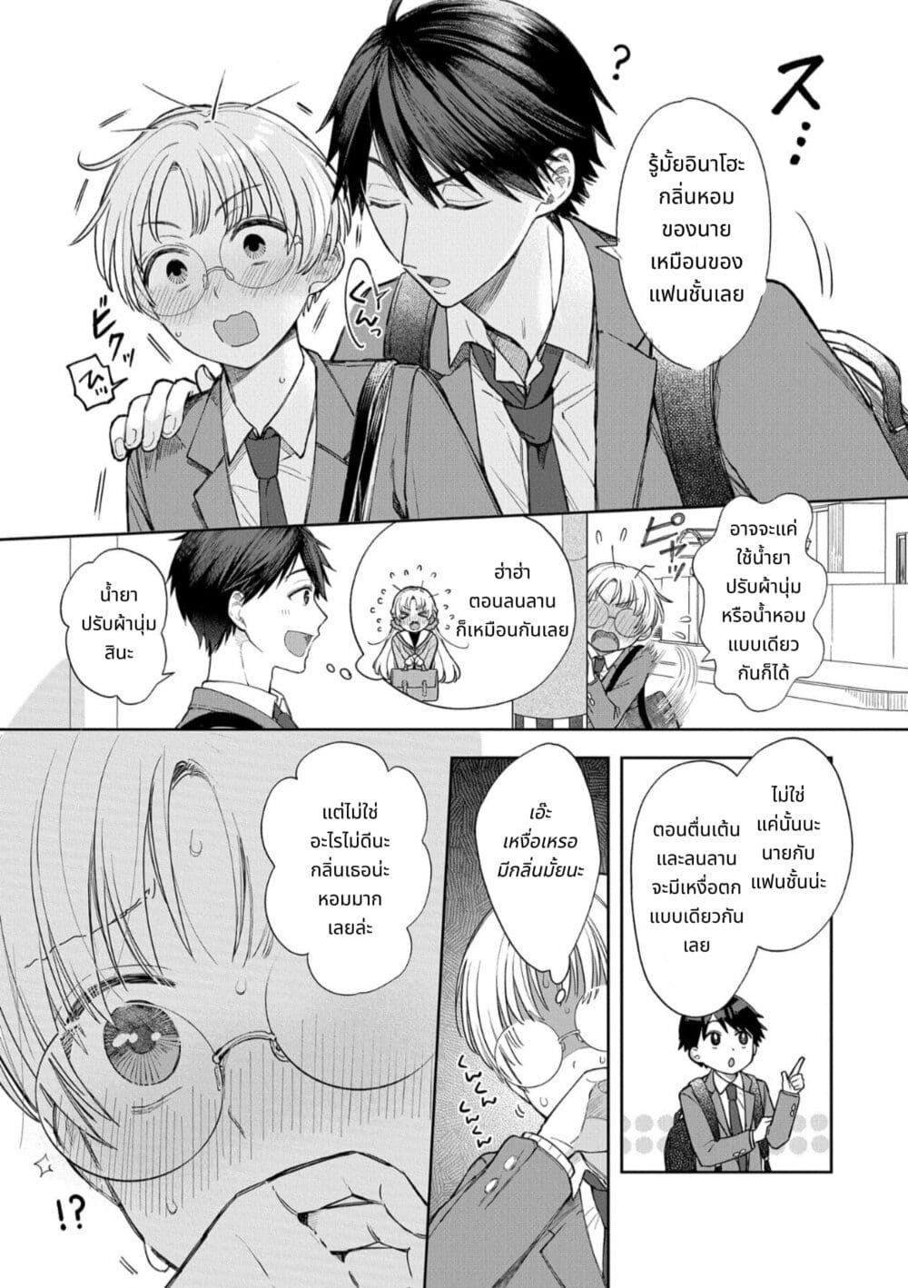 Houkago no Cinderella-kun page 3