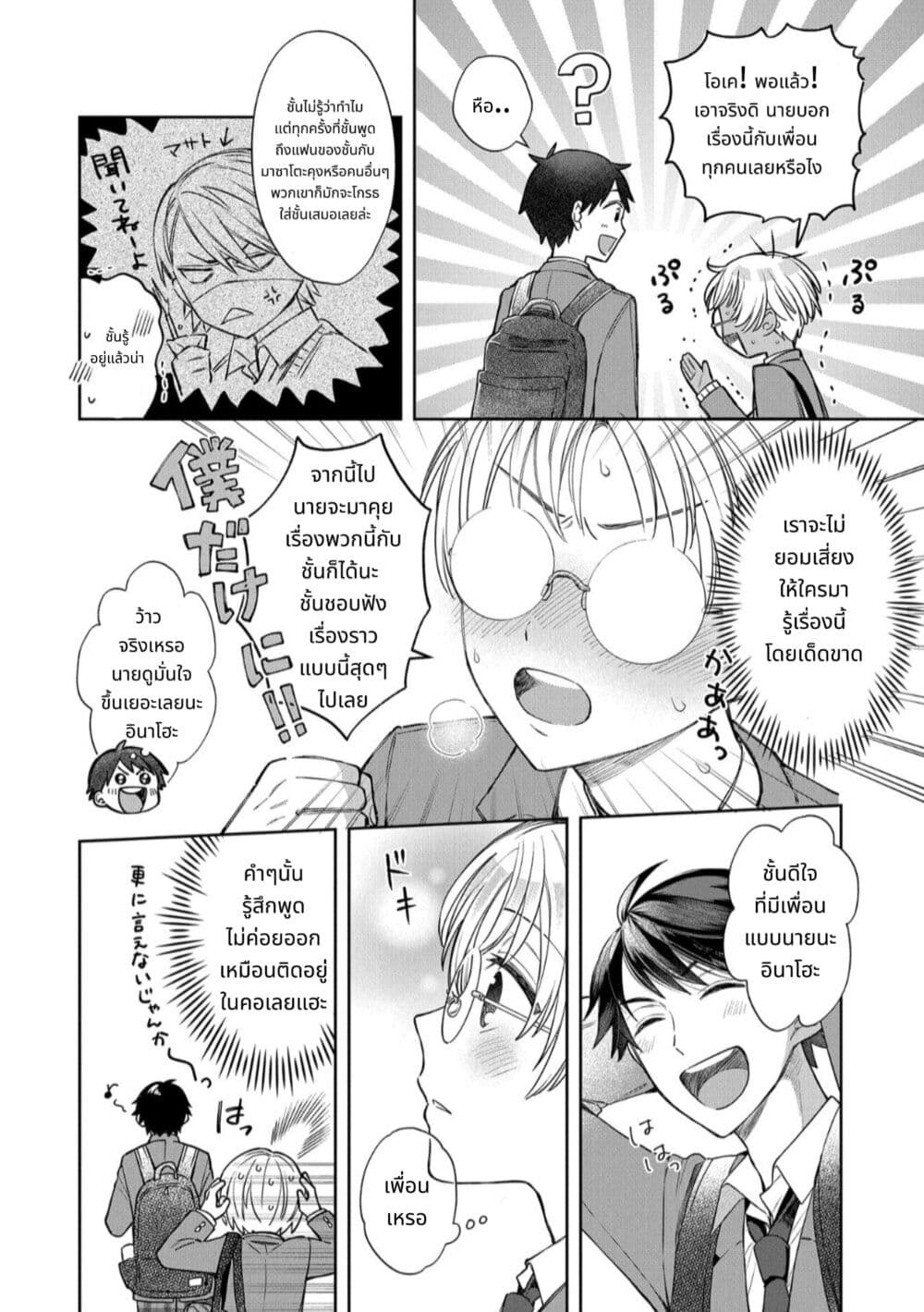 Houkago no Cinderella-kun page 4