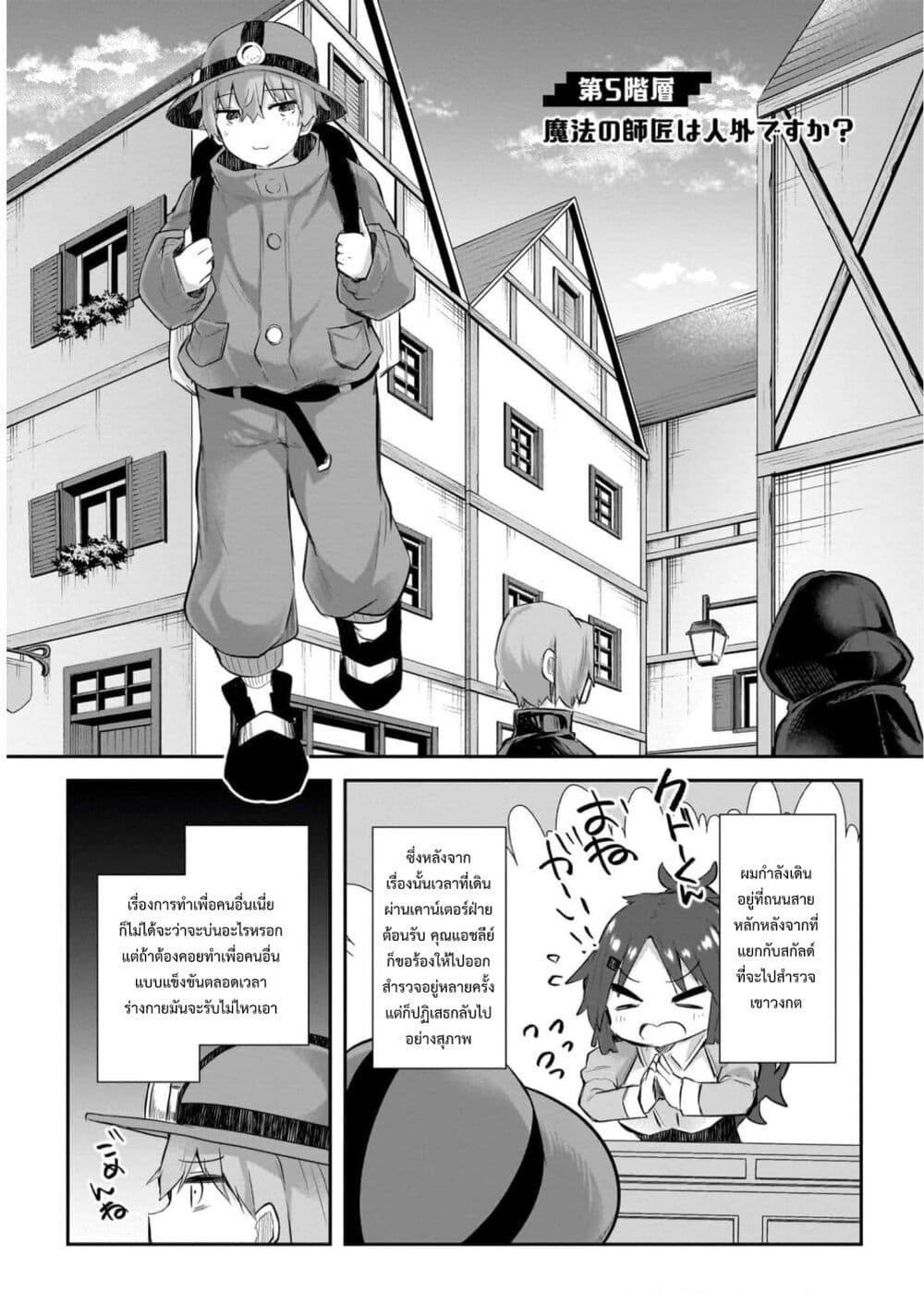 Houkago no Dungeon Diver ~Nippon to Isekai wo Ikiki Dekiru You ni Natta Boku wa Level Up ni Isoshimi Masu~ page 1