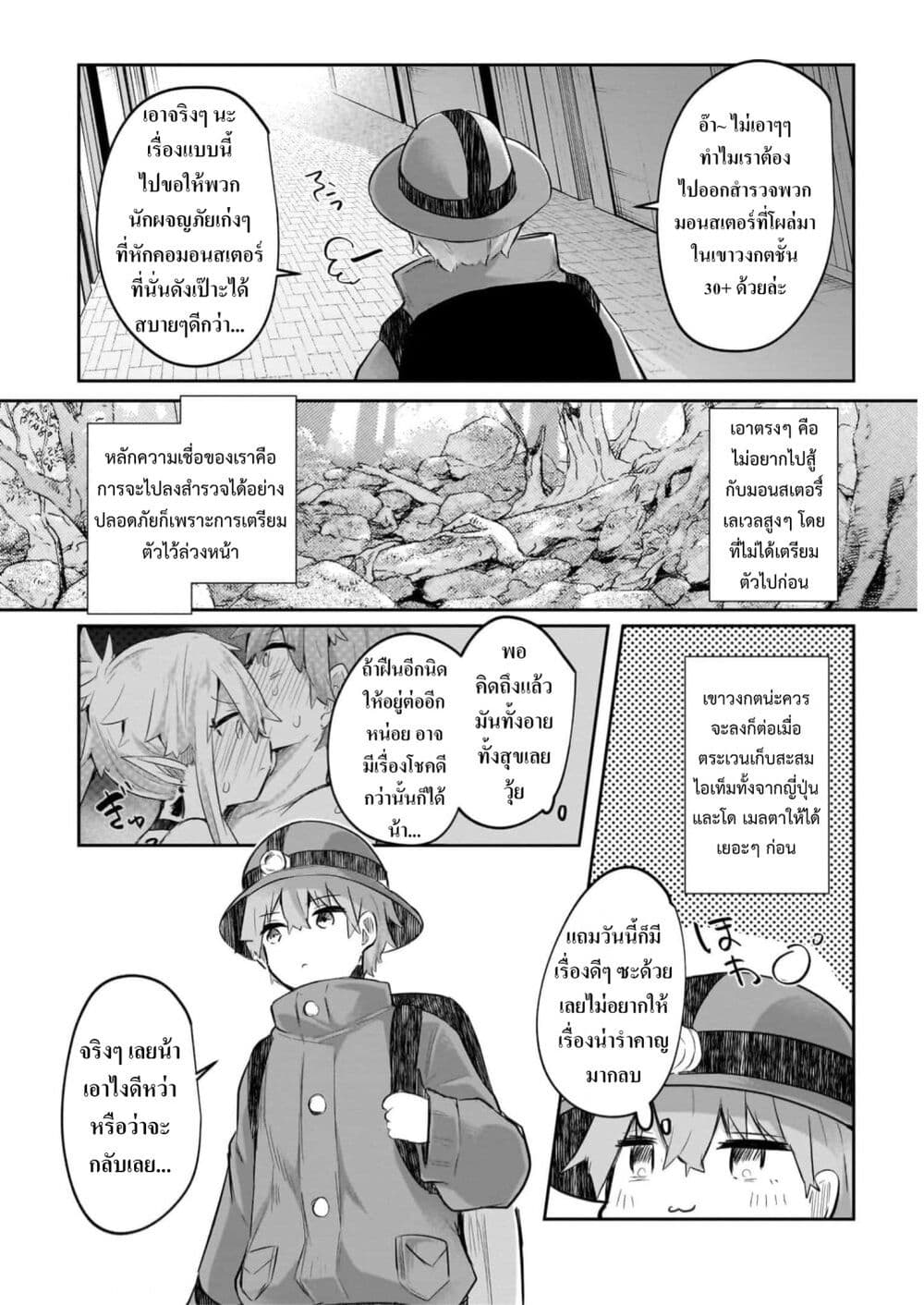 Houkago no Dungeon Diver ~Nippon to Isekai wo Ikiki Dekiru You ni Natta Boku wa Level Up ni Isoshimi Masu~ page 2