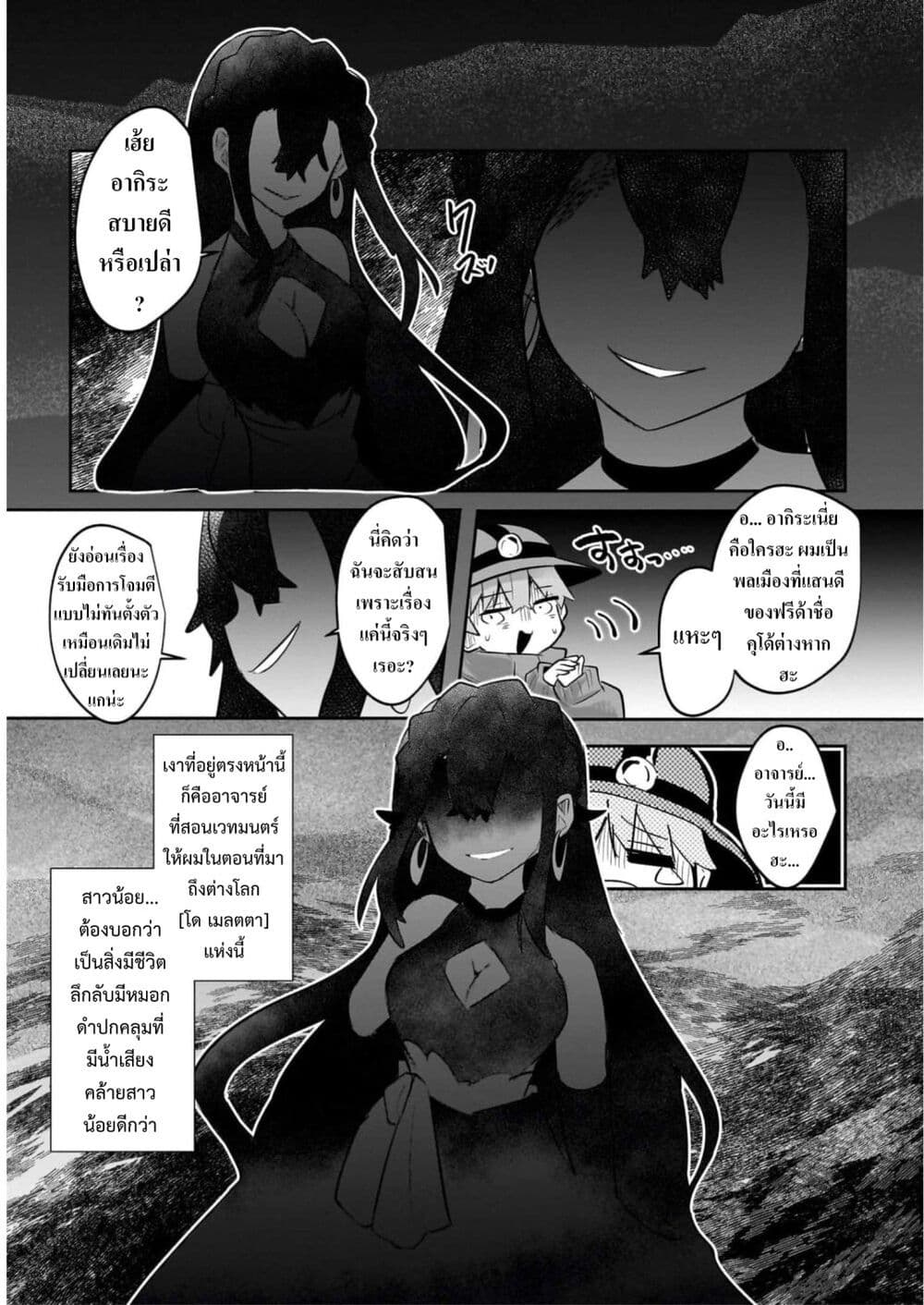 Houkago no Dungeon Diver ~Nippon to Isekai wo Ikiki Dekiru You ni Natta Boku wa Level Up ni Isoshimi Masu~ page 5