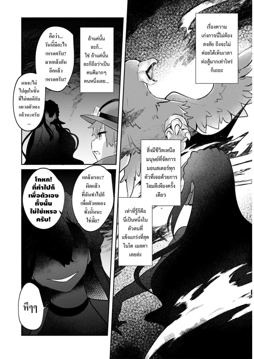 Houkago no Dungeon Diver ~Nippon to Isekai wo Ikiki Dekiru You ni Natta Boku wa Level Up ni Isoshimi Masu~ page 6