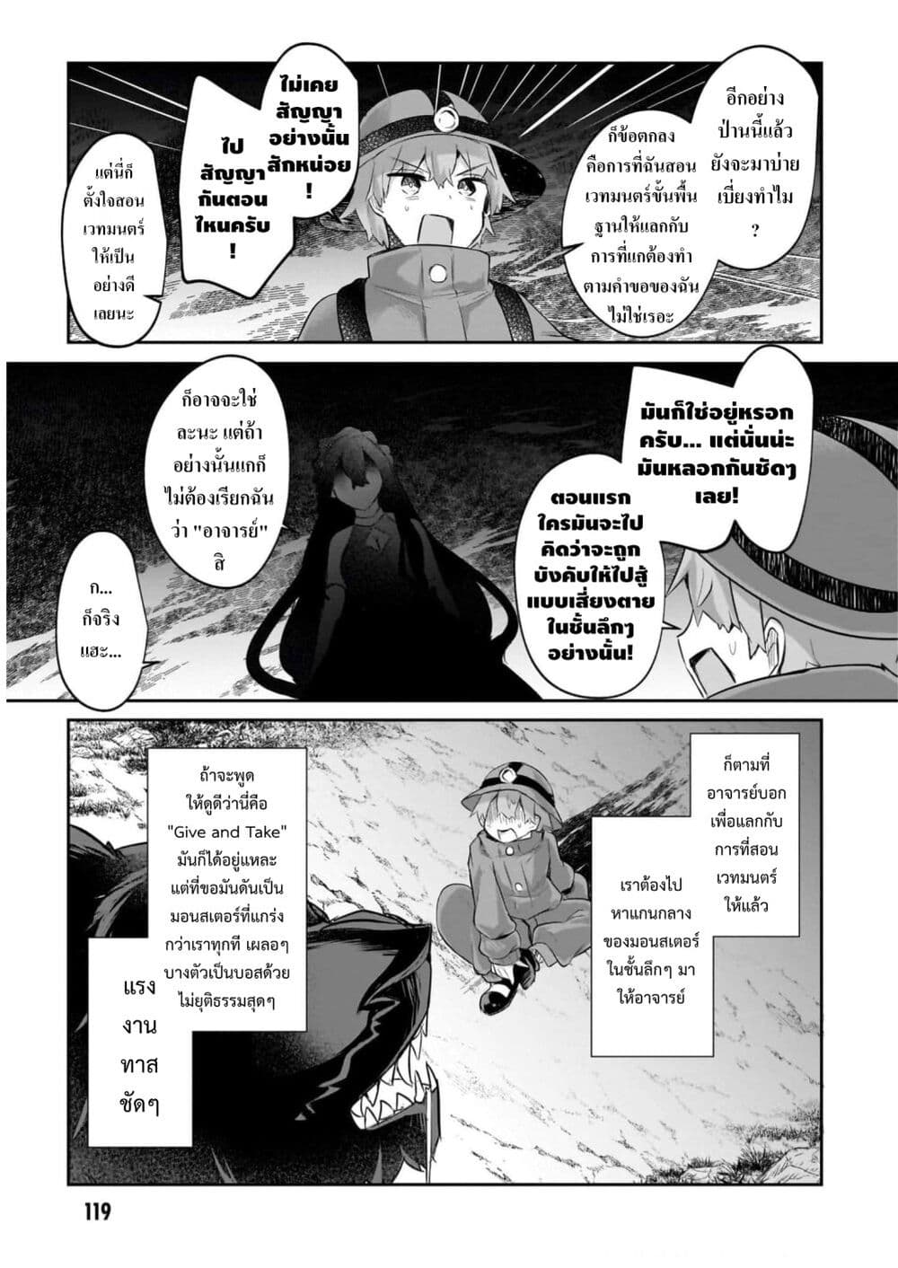 Houkago no Dungeon Diver ~Nippon to Isekai wo Ikiki Dekiru You ni Natta Boku wa Level Up ni Isoshimi Masu~ page 7