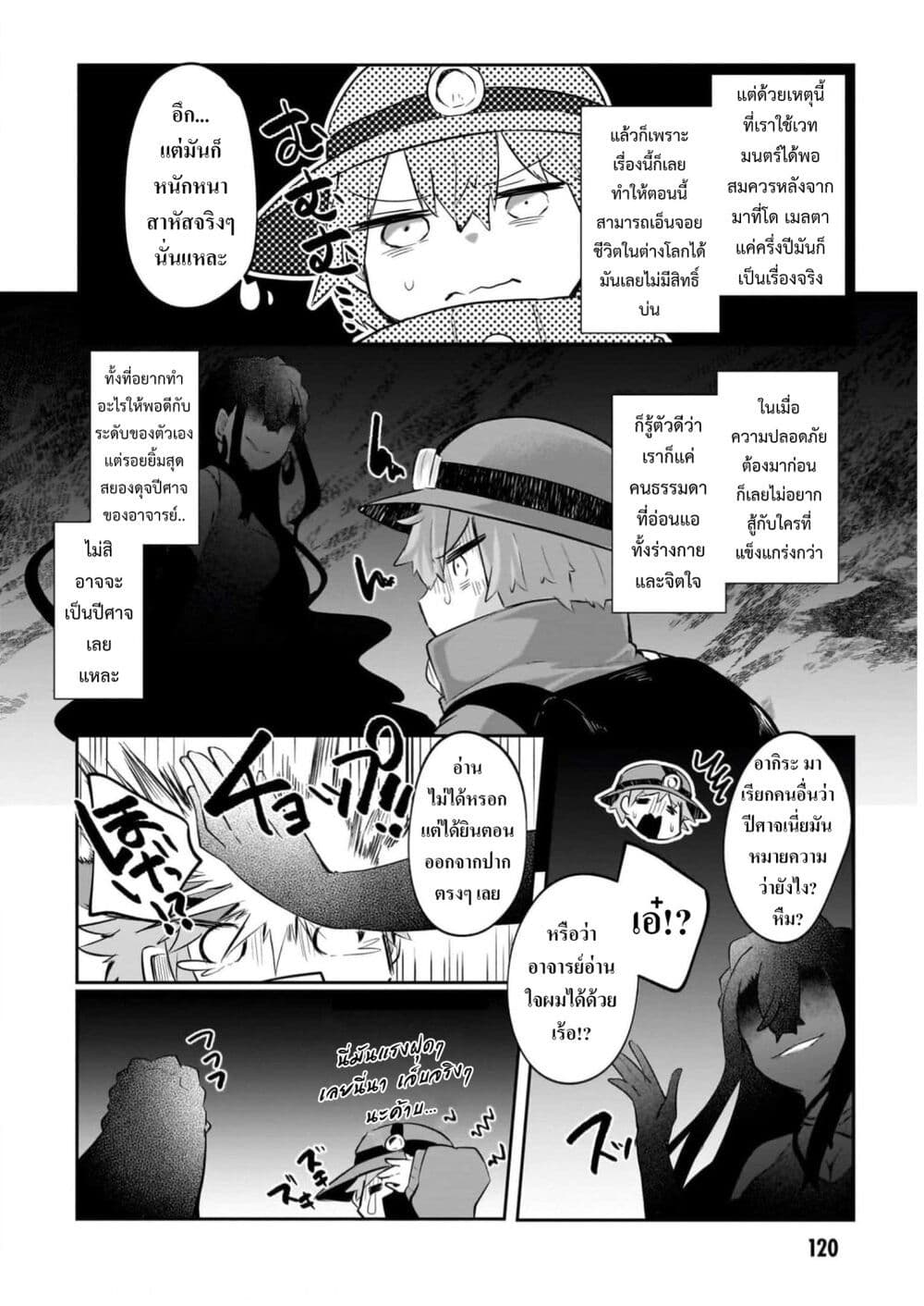 Houkago no Dungeon Diver ~Nippon to Isekai wo Ikiki Dekiru You ni Natta Boku wa Level Up ni Isoshimi Masu~ page 8