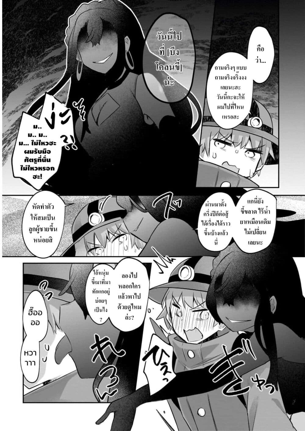 Houkago no Dungeon Diver ~Nippon to Isekai wo Ikiki Dekiru You ni Natta Boku wa Level Up ni Isoshimi Masu~ page 9