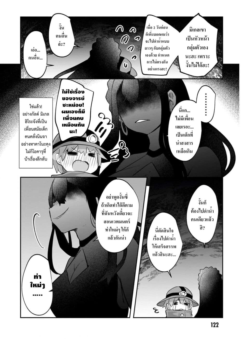 Houkago no Dungeon Diver ~Nippon to Isekai wo Ikiki Dekiru You ni Natta Boku wa Level Up ni Isoshimi Masu~ page 10