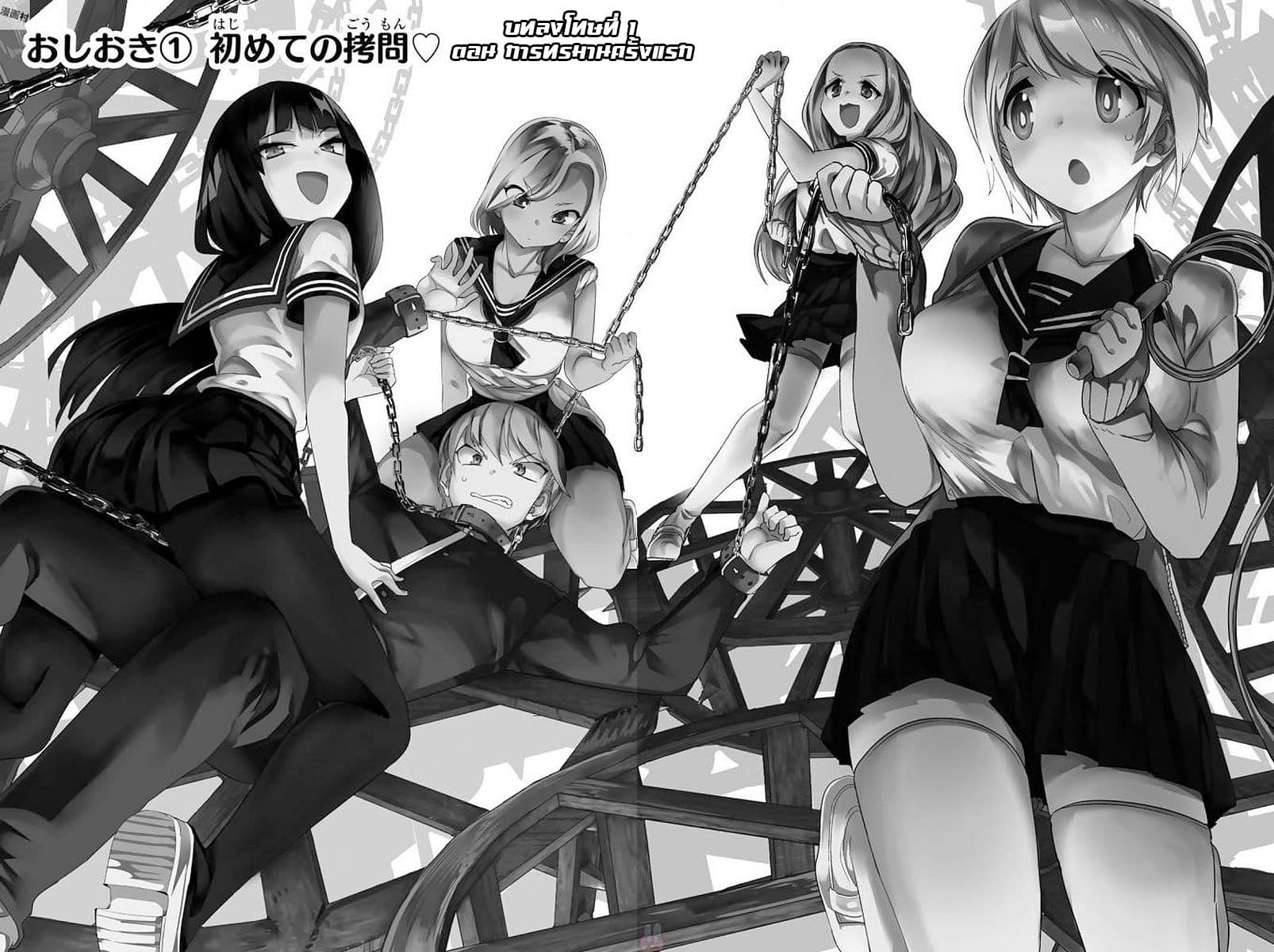 Houkago no Goumon Shoujo page 2