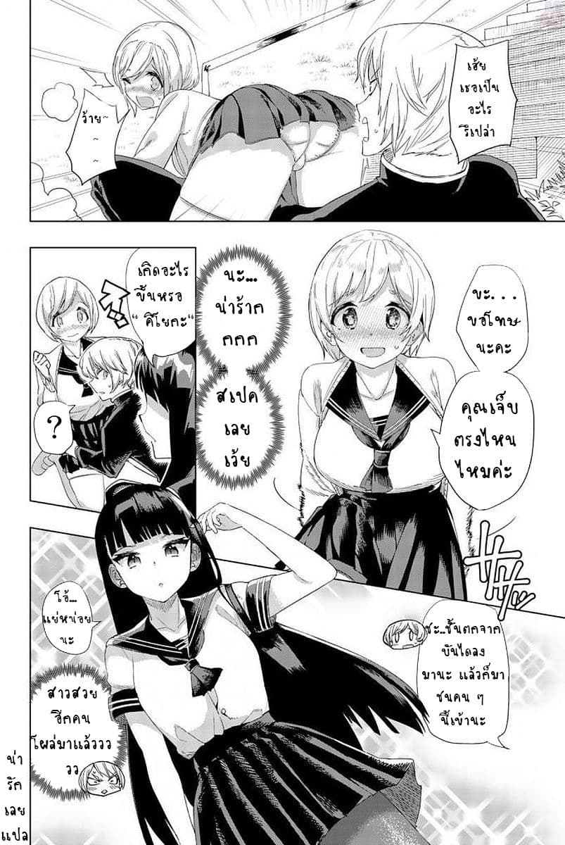 Houkago no Goumon Shoujo page 6