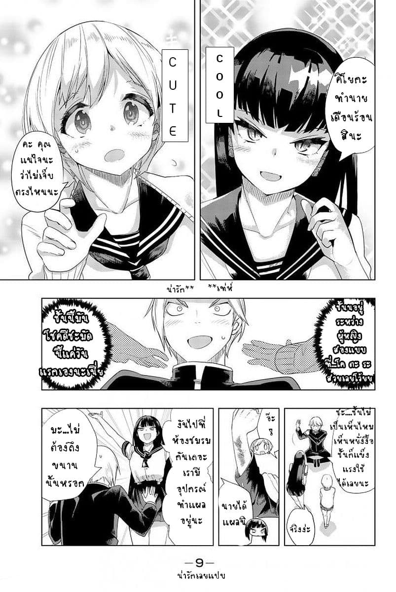 Houkago no Goumon Shoujo page 7