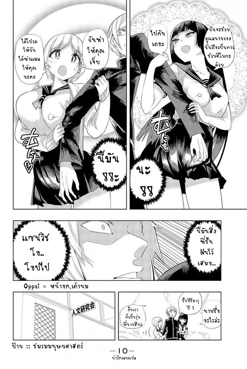 Houkago no Goumon Shoujo page 8