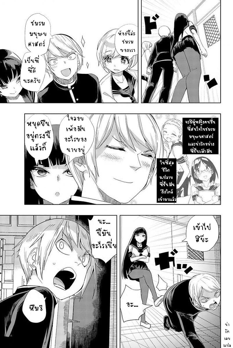 Houkago no Goumon Shoujo page 9