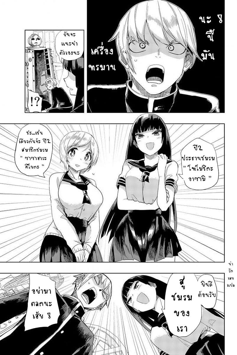 Houkago no Goumon Shoujo page 11