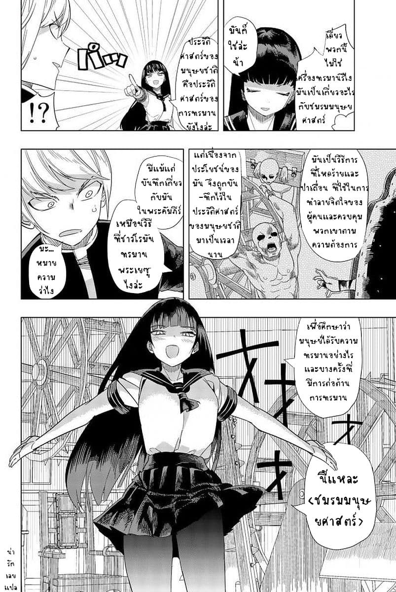 Houkago no Goumon Shoujo page 12