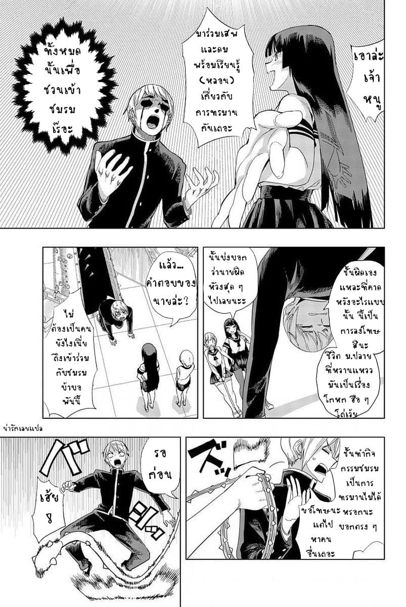 Houkago no Goumon Shoujo page 13