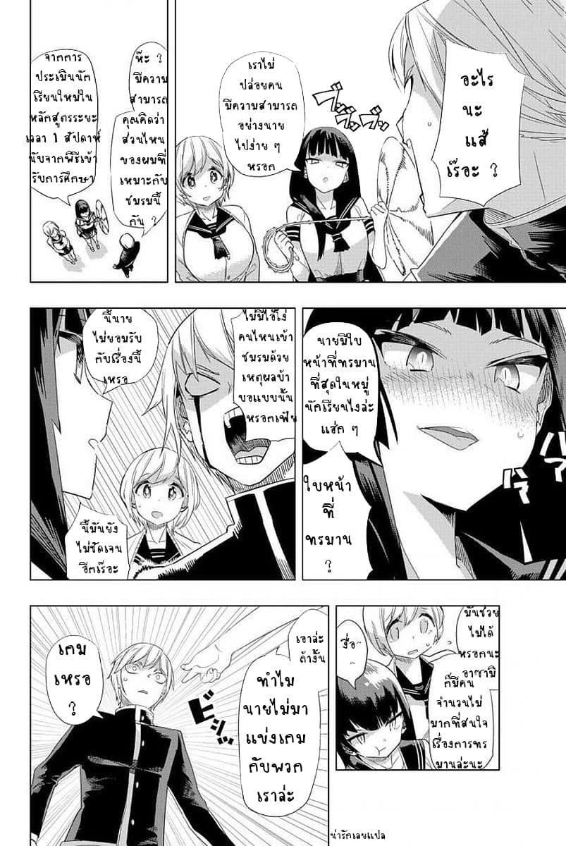 Houkago no Goumon Shoujo page 14