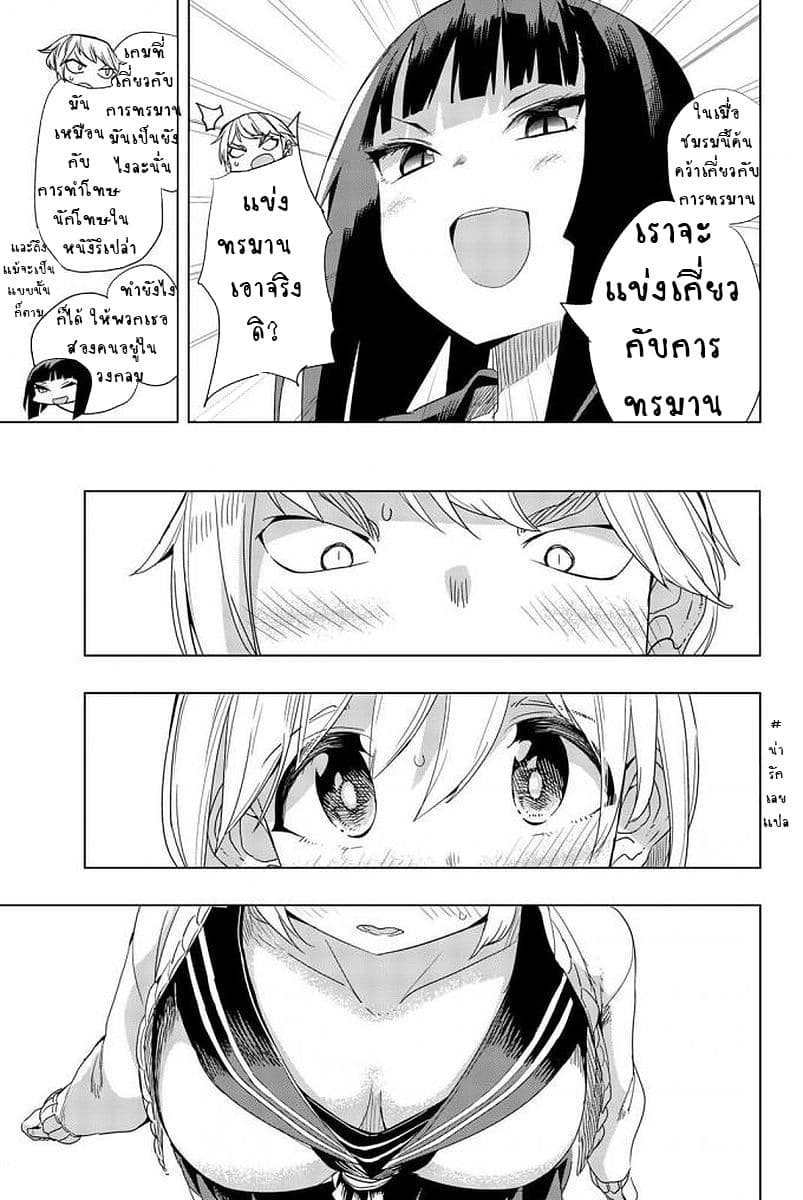 Houkago no Goumon Shoujo page 17