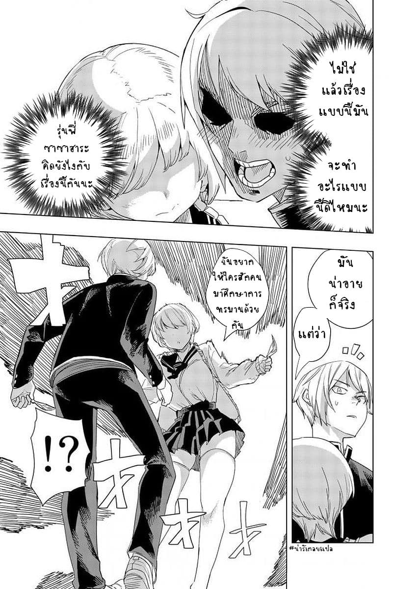 Houkago no Goumon Shoujo page 21