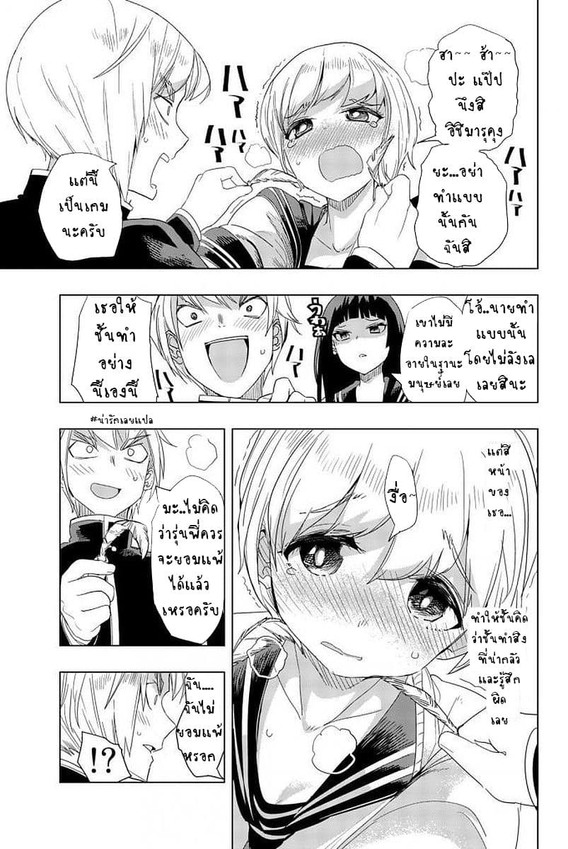 Houkago no Goumon Shoujo page 25