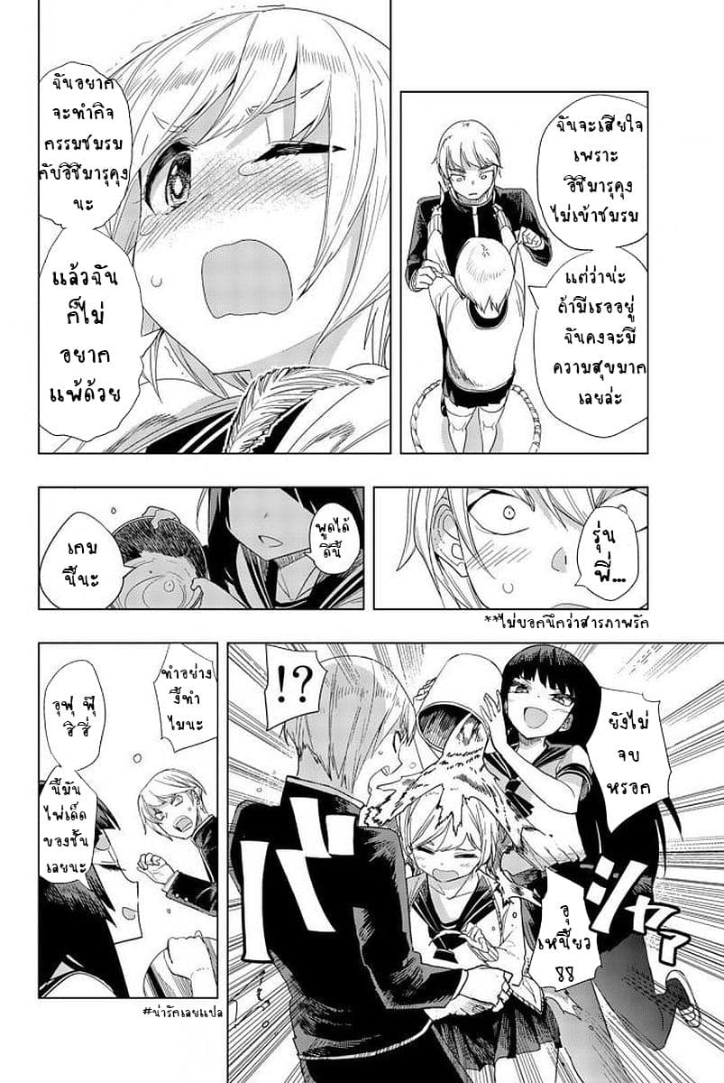 Houkago no Goumon Shoujo page 26
