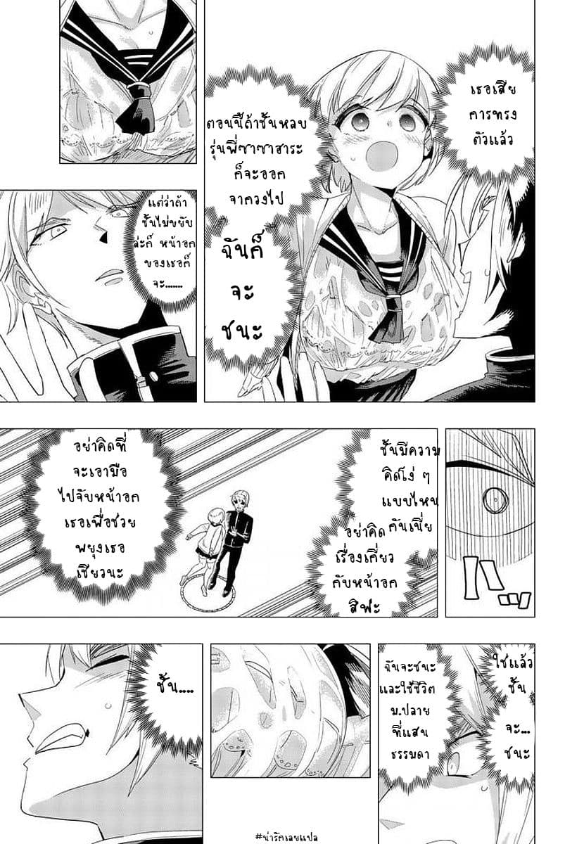 Houkago no Goumon Shoujo page 29
