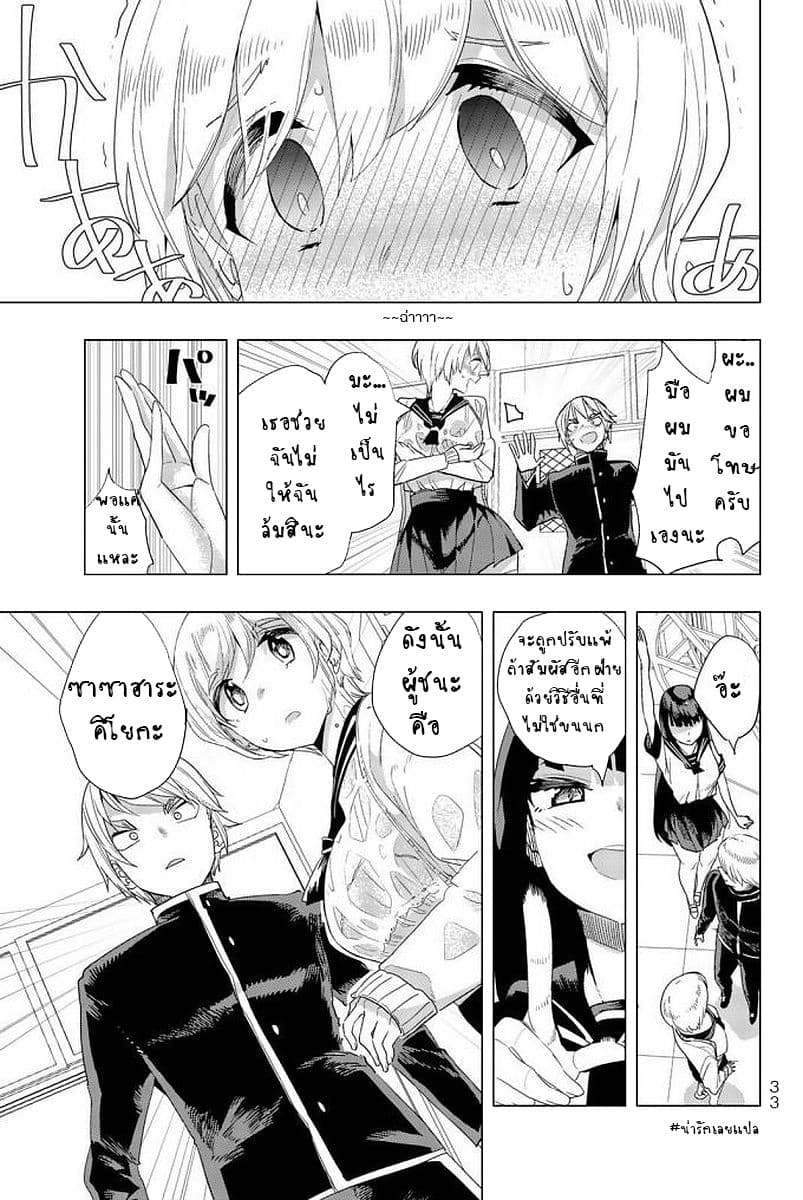 Houkago no Goumon Shoujo page 31