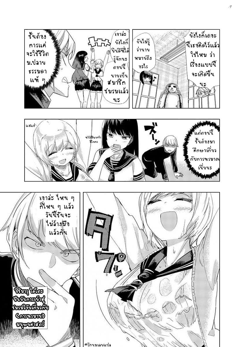 Houkago no Goumon Shoujo page 33
