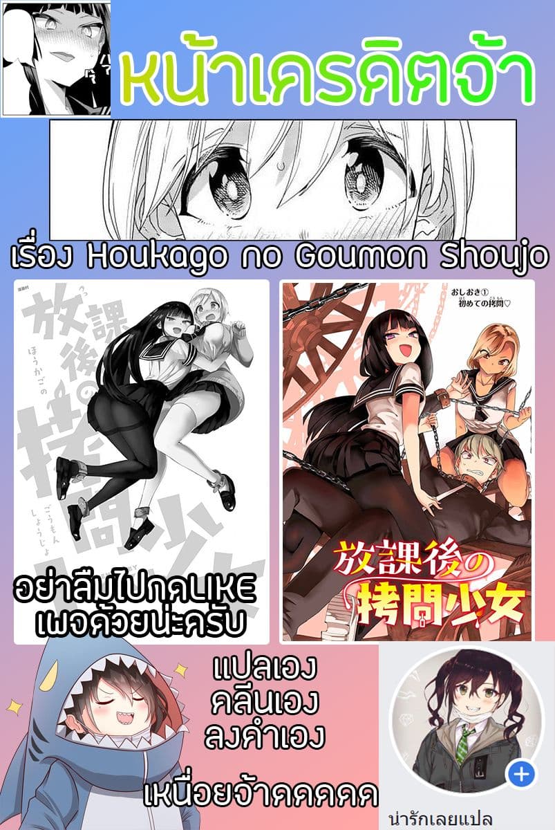 Houkago no Goumon Shoujo page 34