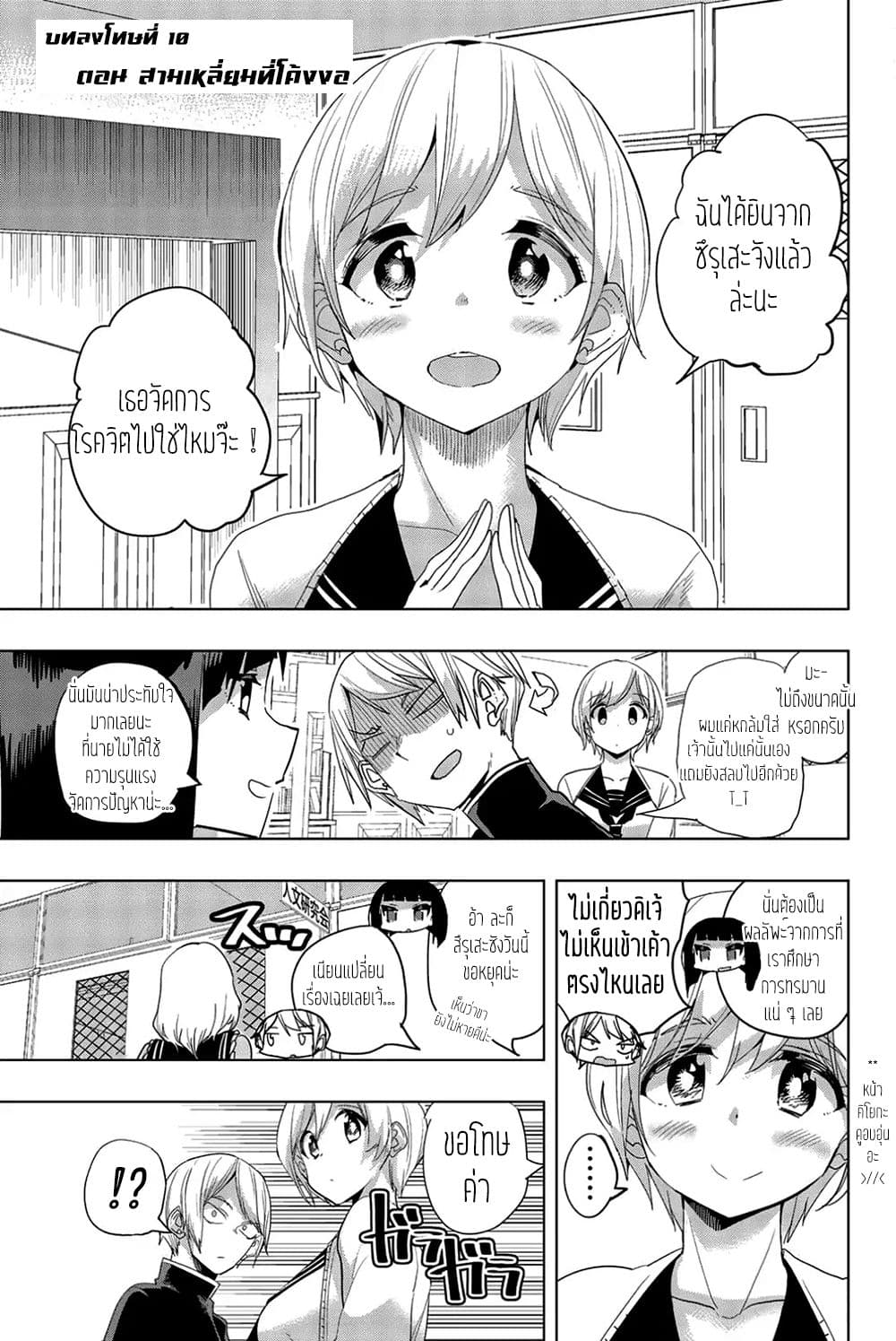 Houkago no Goumon Shoujo page 2