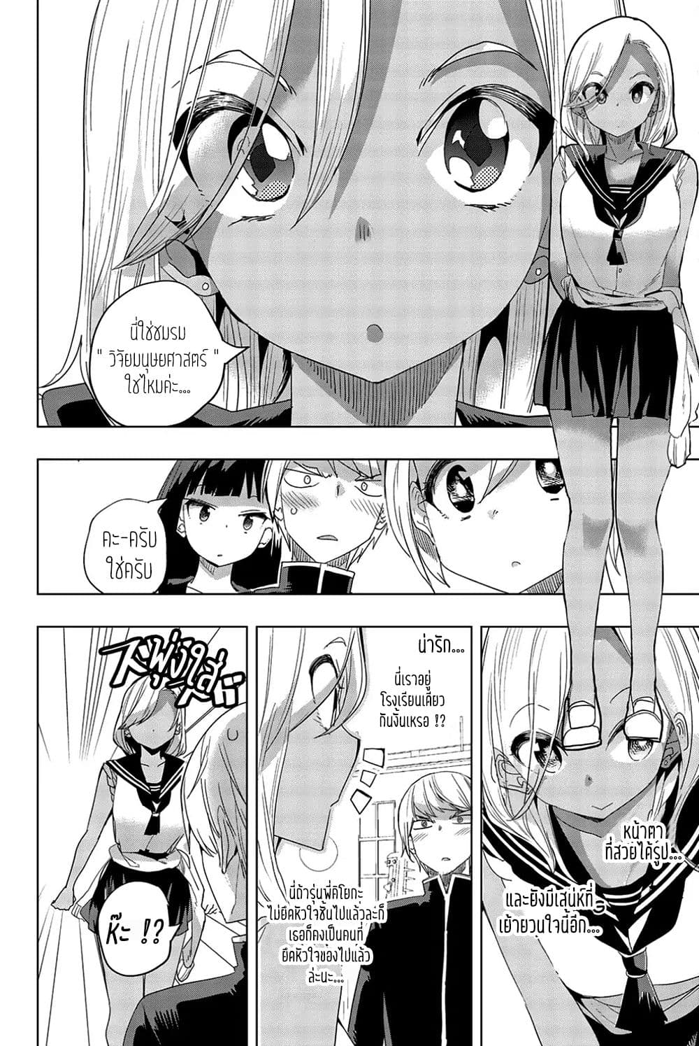 Houkago no Goumon Shoujo page 3
