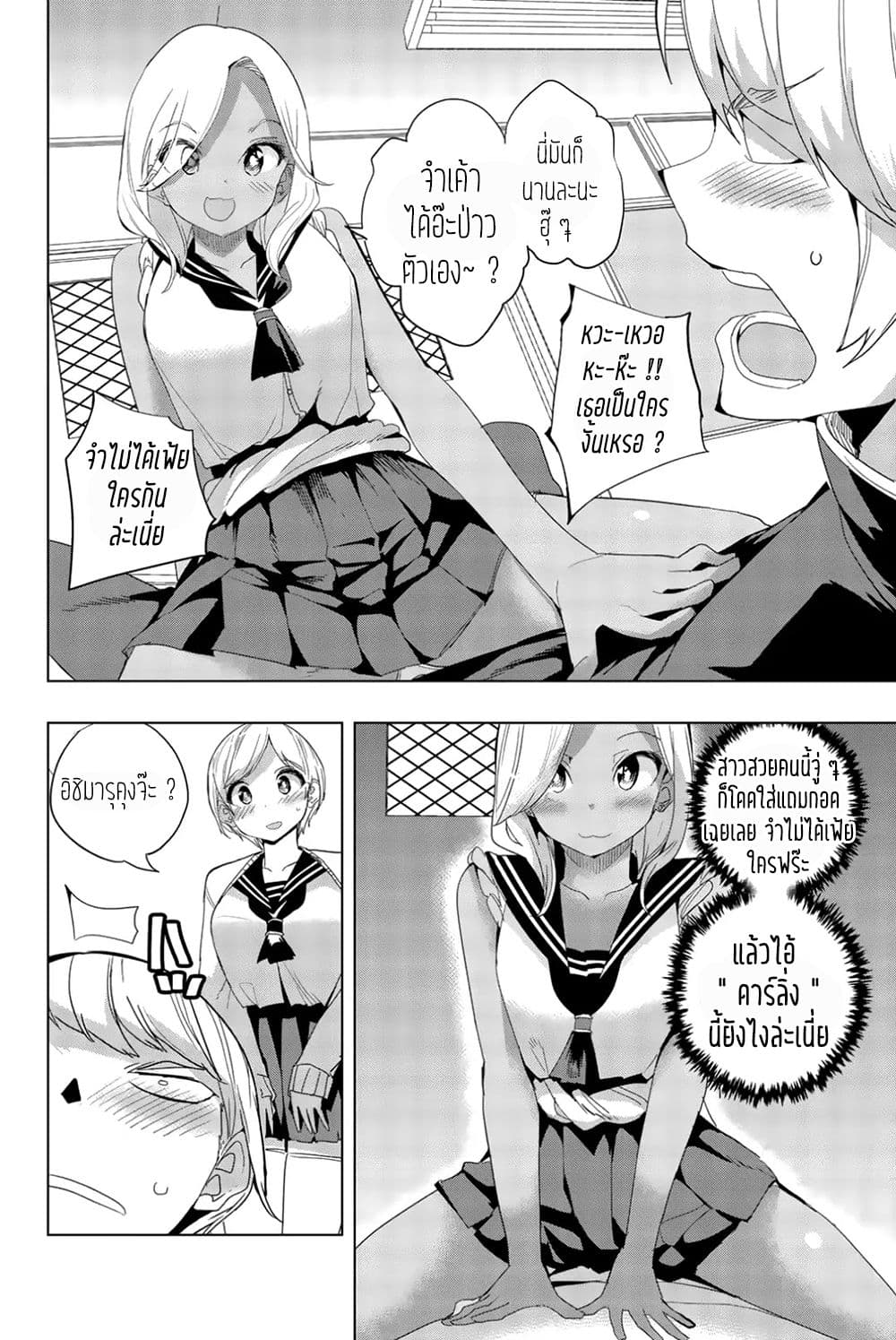 Houkago no Goumon Shoujo page 5