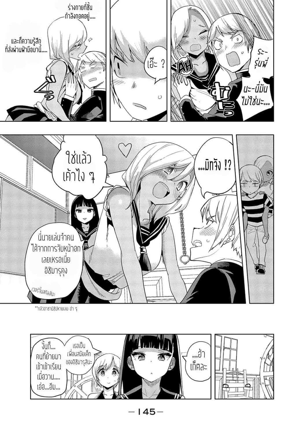 Houkago no Goumon Shoujo page 6