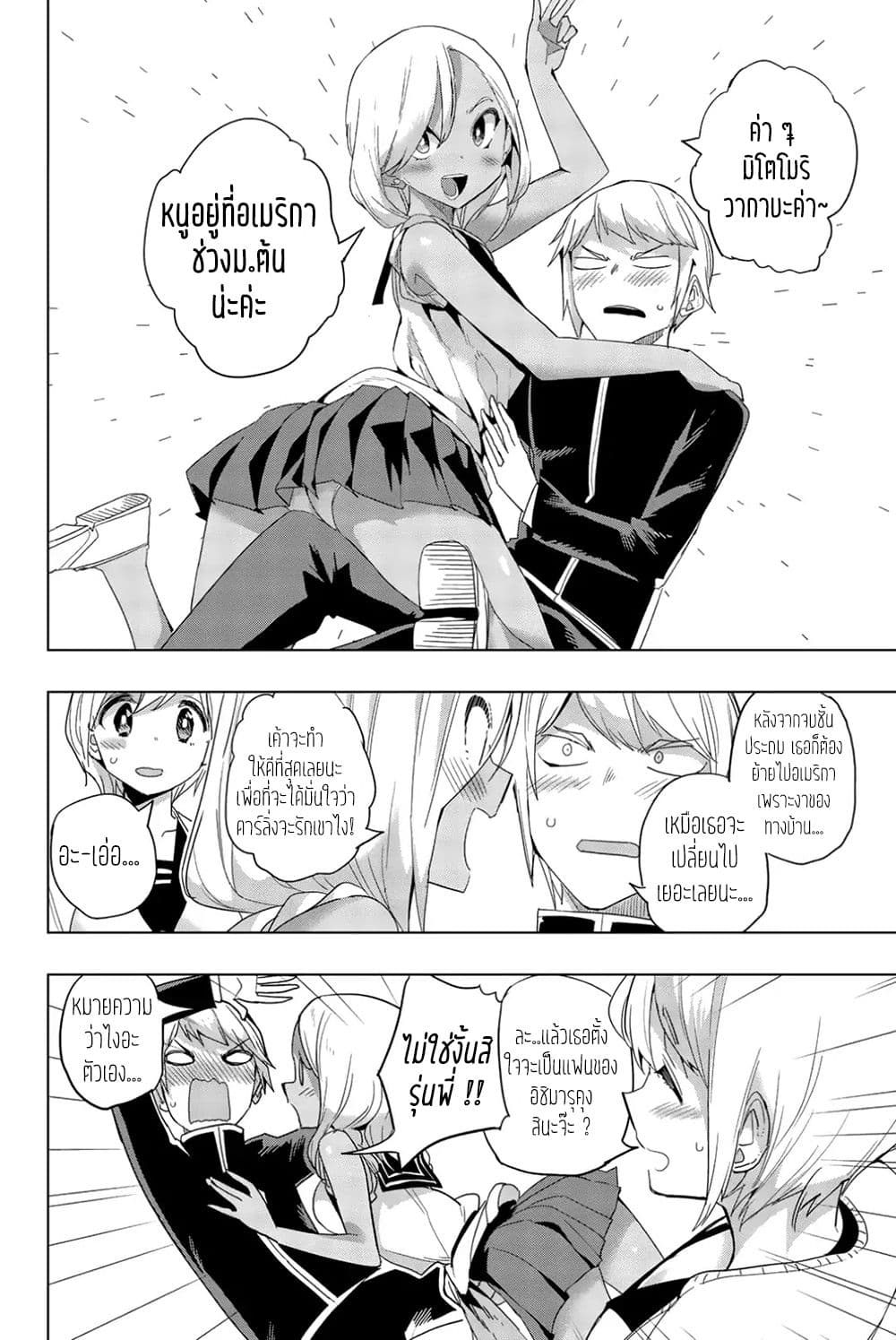 Houkago no Goumon Shoujo page 7