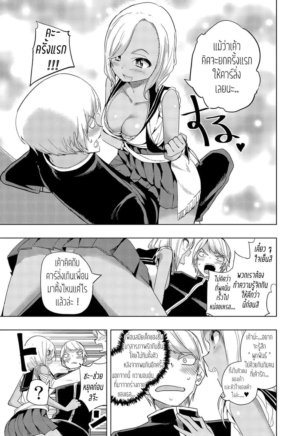 Houkago no Goumon Shoujo page 8