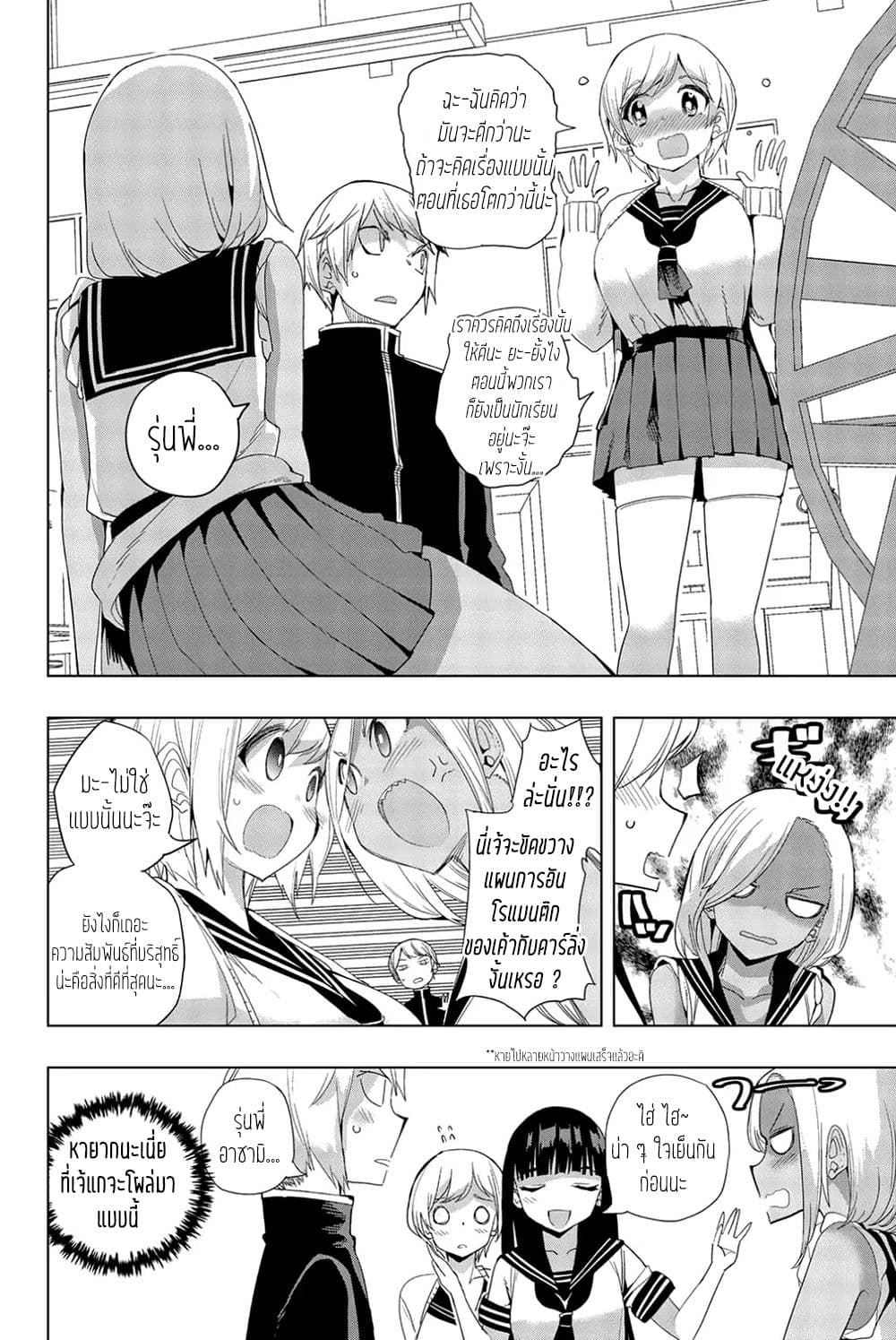 Houkago no Goumon Shoujo page 9