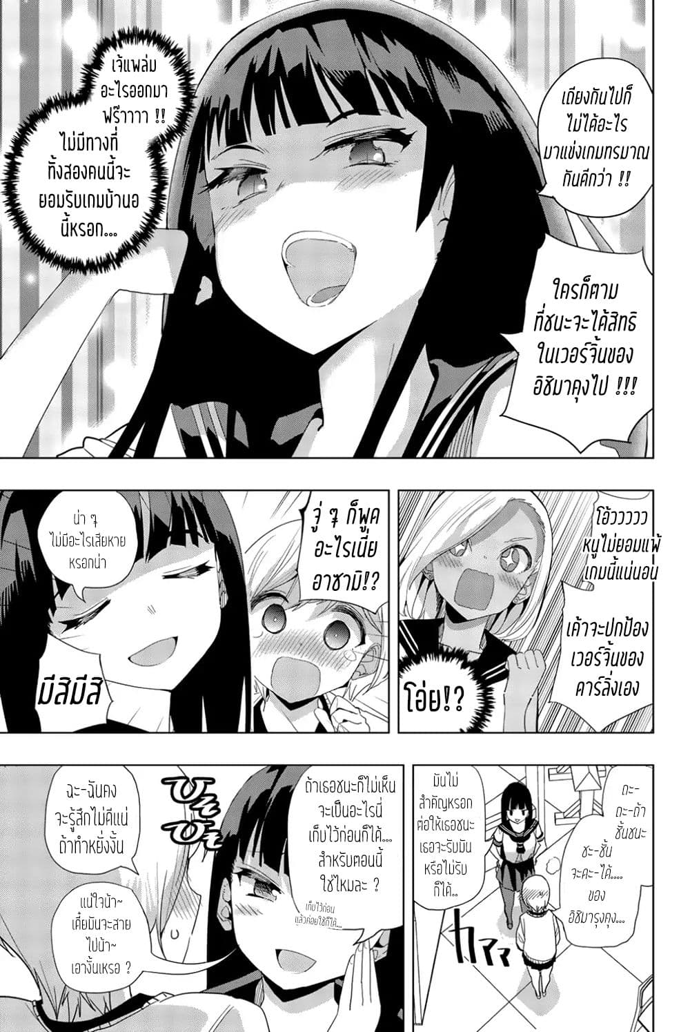 Houkago no Goumon Shoujo page 10
