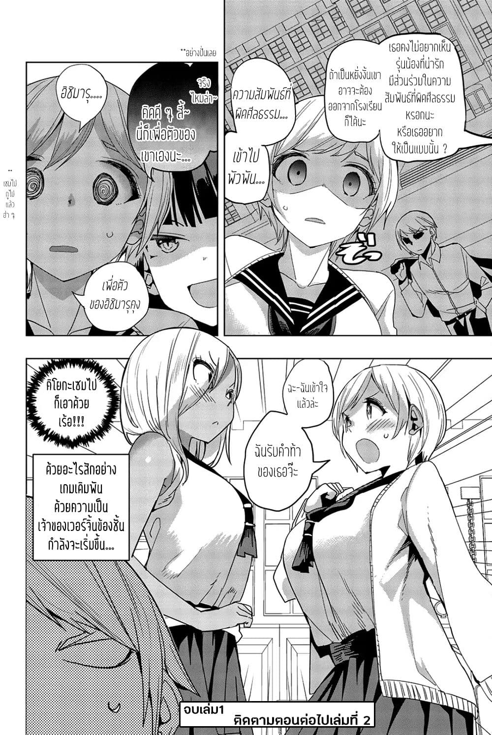 Houkago no Goumon Shoujo page 11