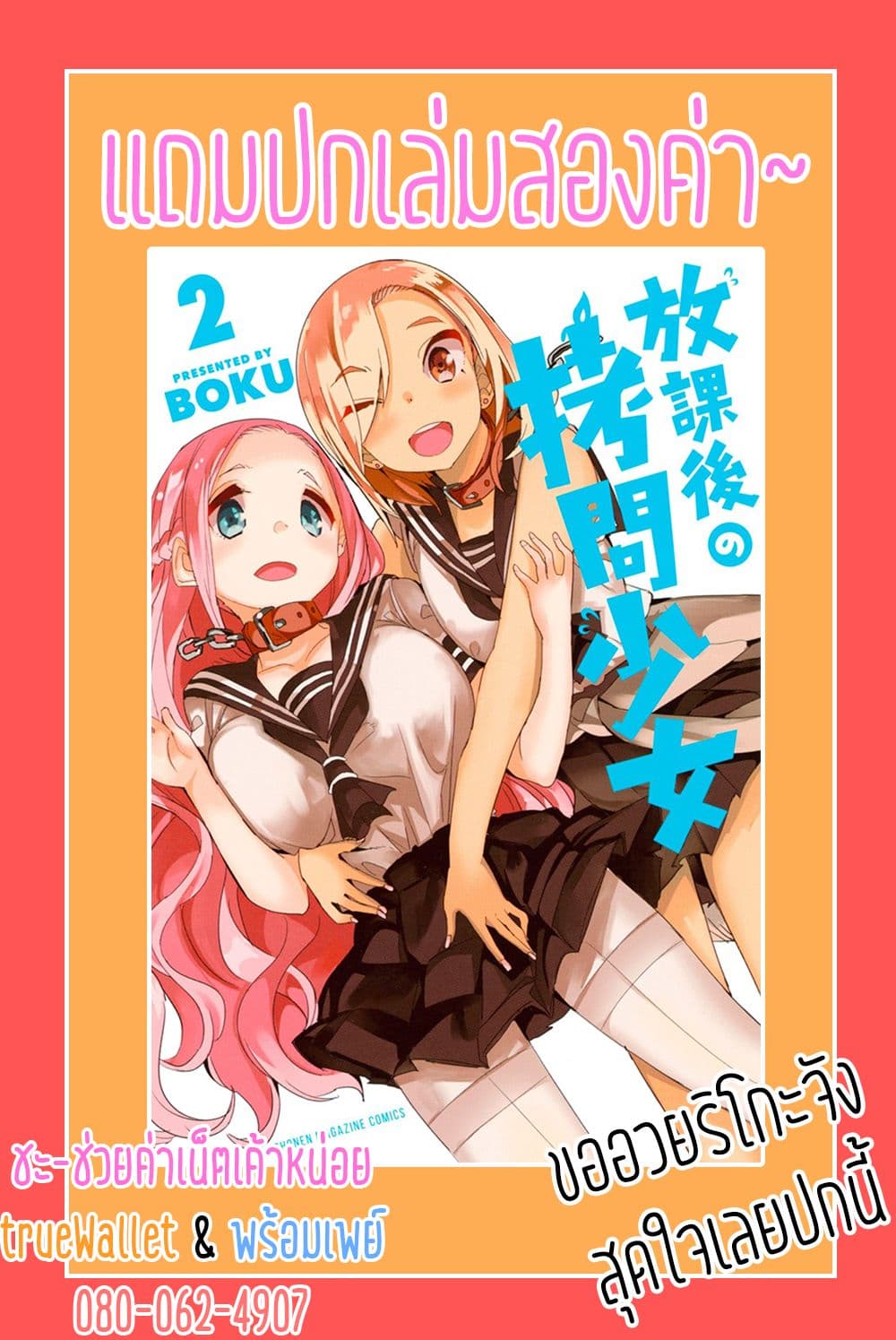 Houkago no Goumon Shoujo page 13