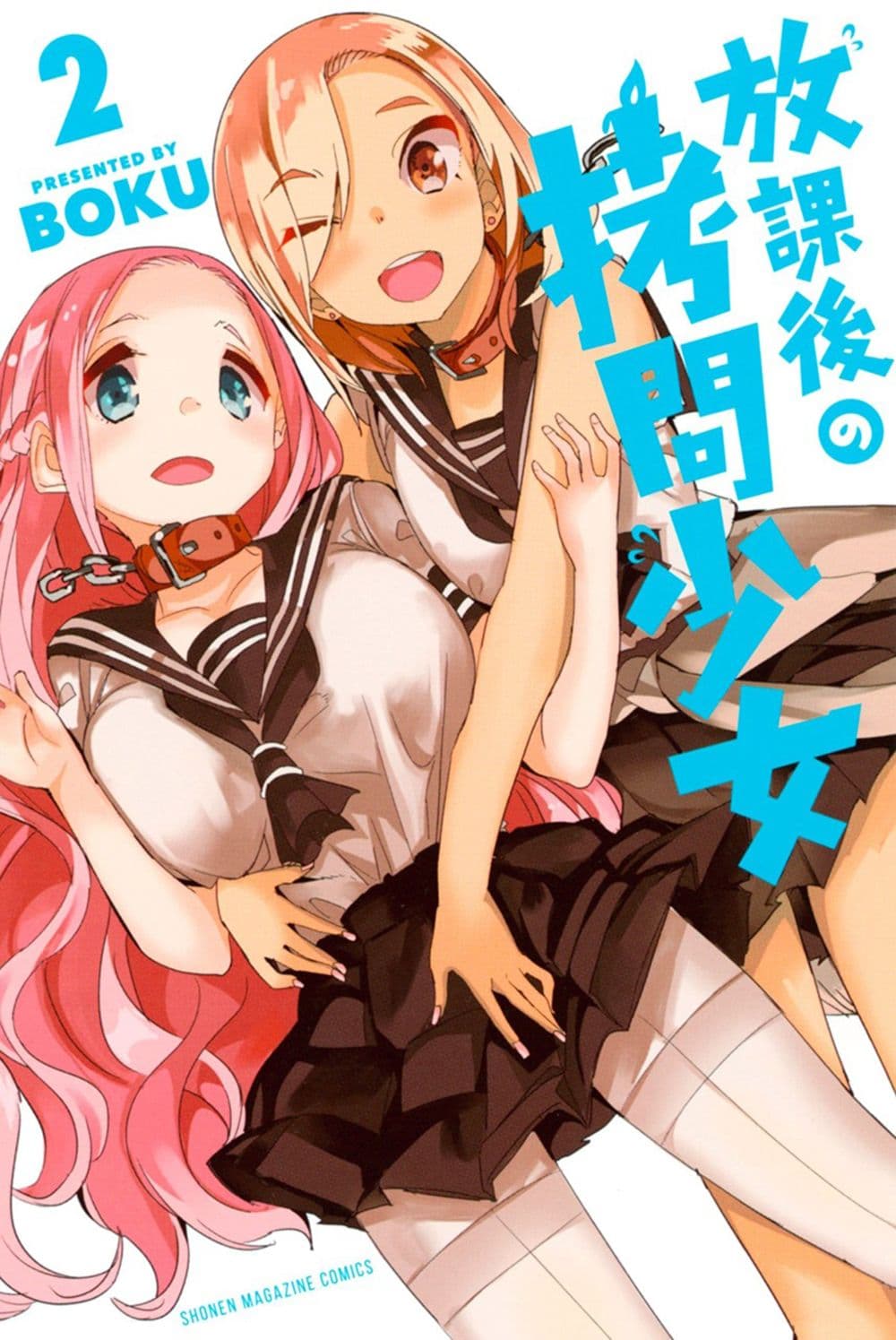 Houkago no Goumon Shoujo page 1