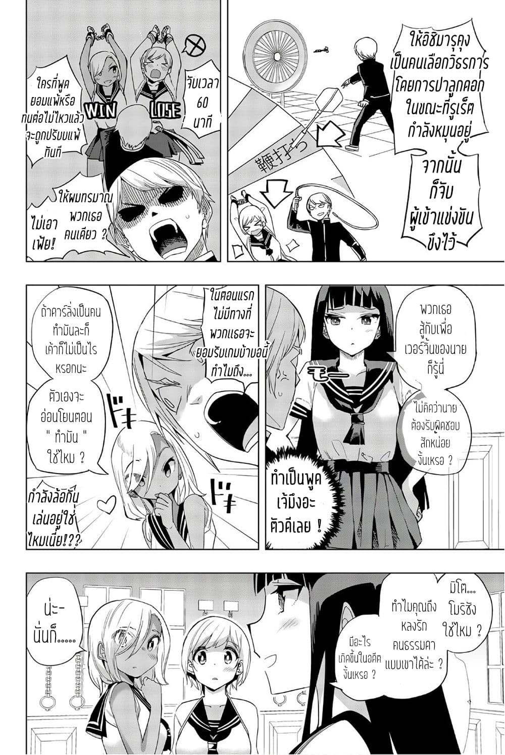 Houkago no Goumon Shoujo page 3