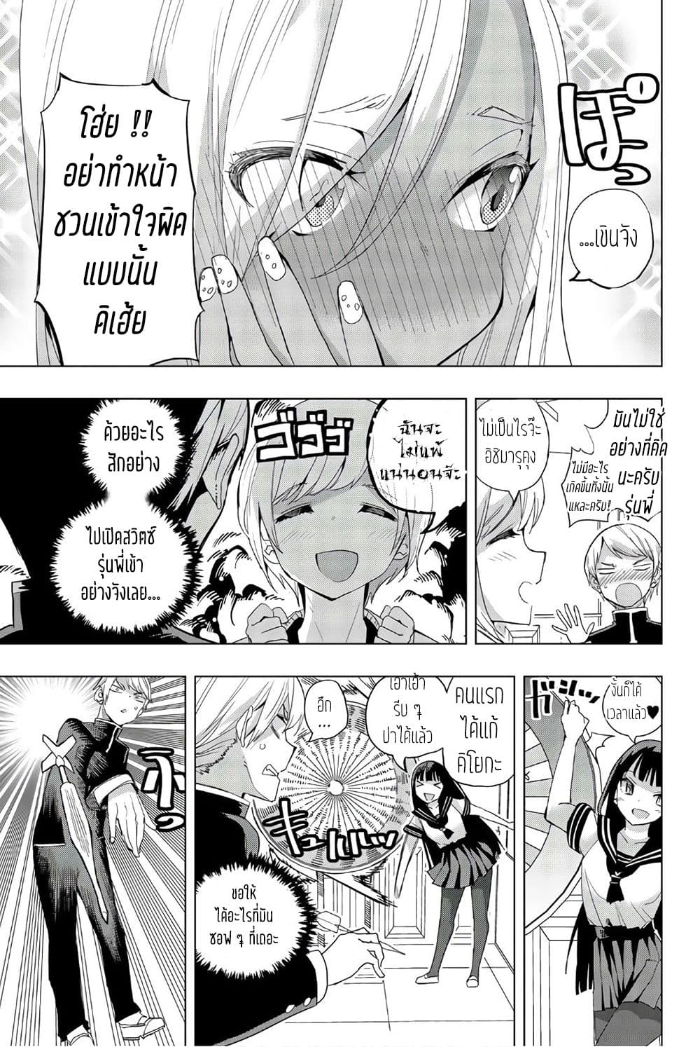 Houkago no Goumon Shoujo page 4