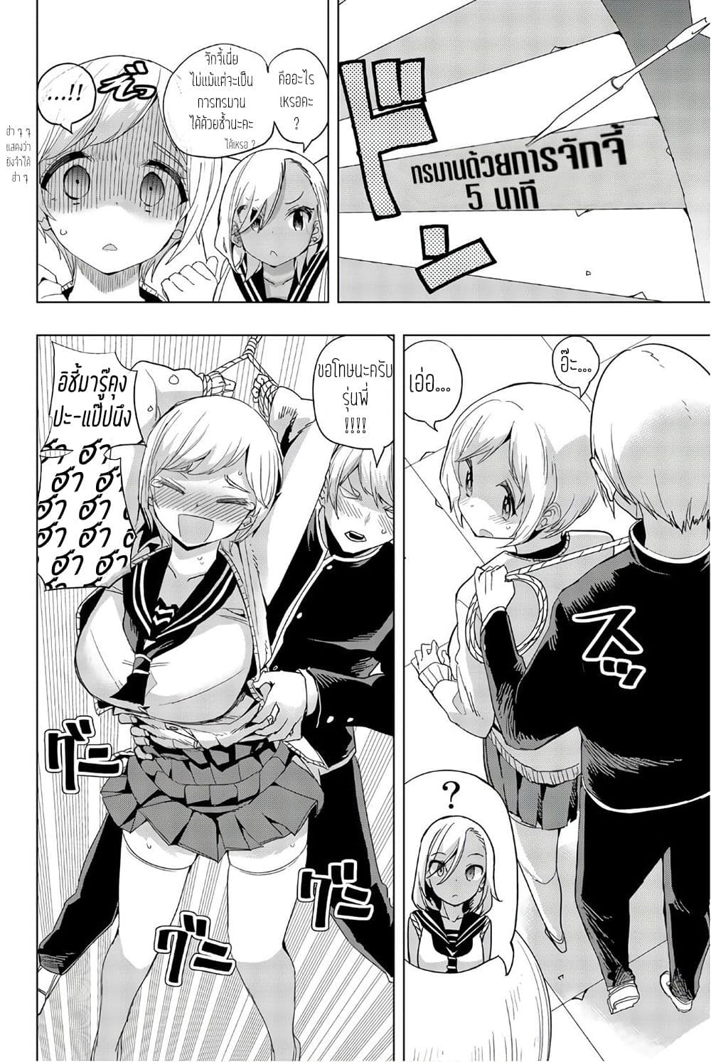 Houkago no Goumon Shoujo page 5