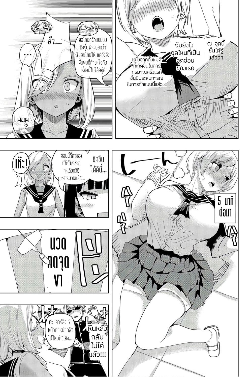 Houkago no Goumon Shoujo page 6
