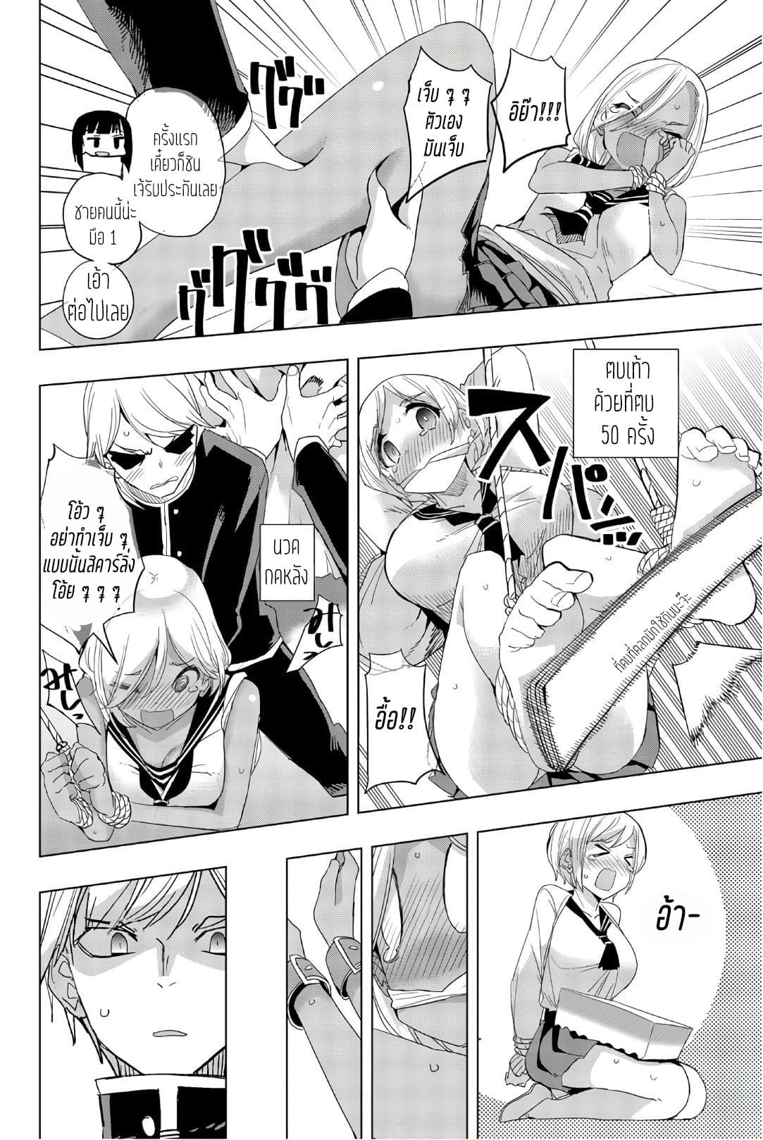 Houkago no Goumon Shoujo page 7