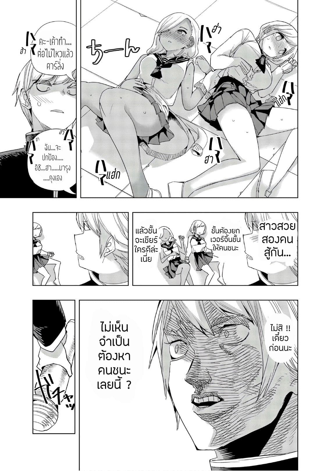 Houkago no Goumon Shoujo page 8