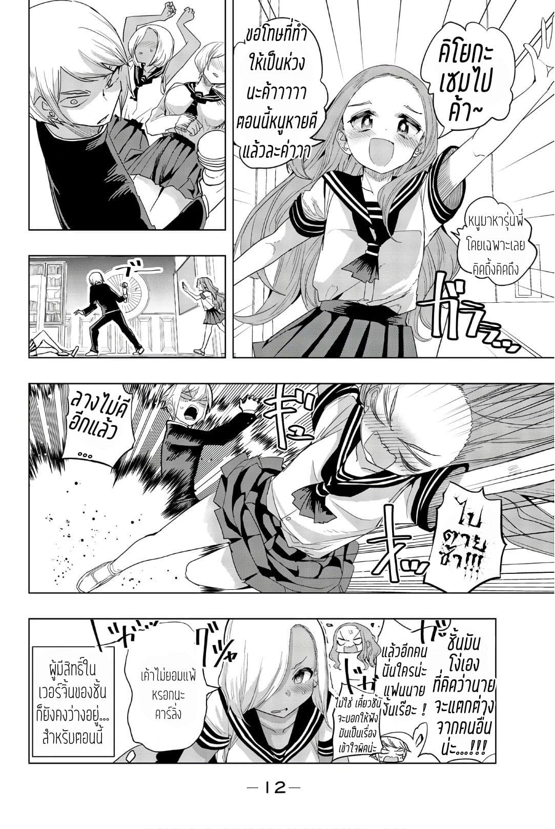 Houkago no Goumon Shoujo page 11