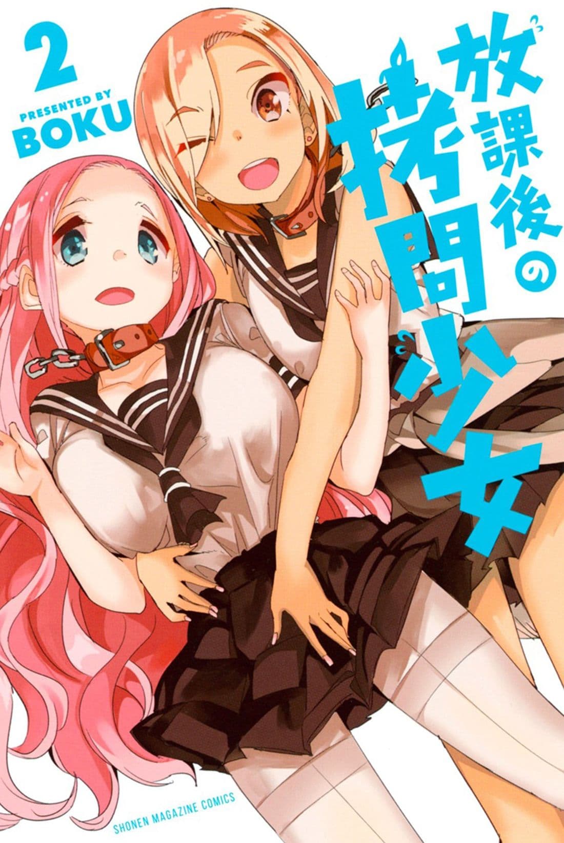 Houkago no Goumon Shoujo page 1
